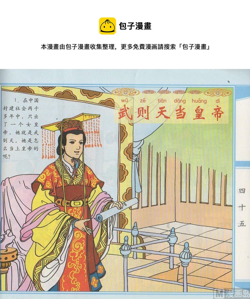 武则天当皇帝