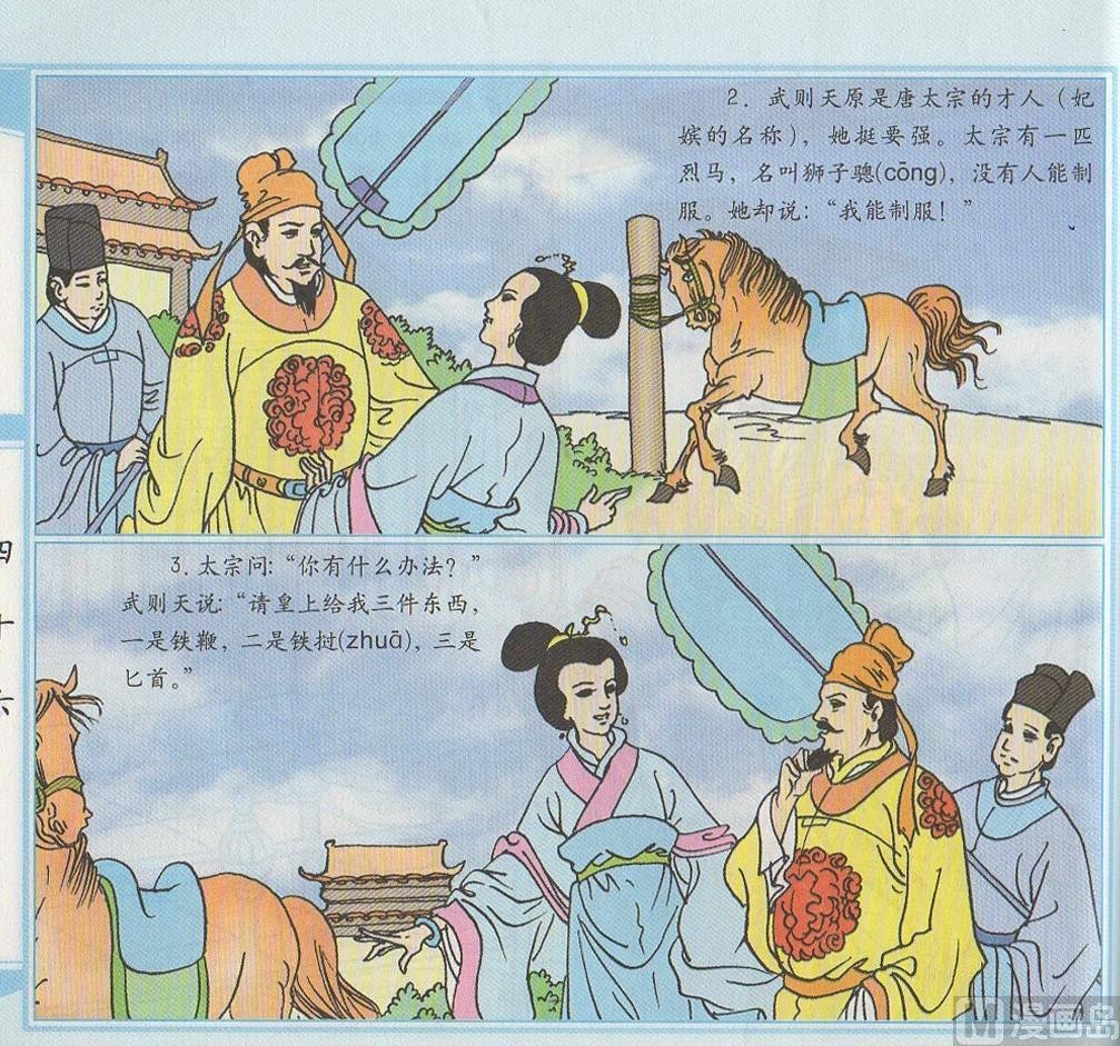 武则天当皇帝