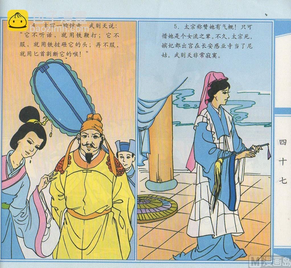 武则天当皇帝