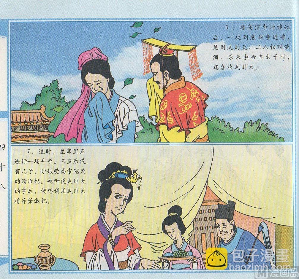 武则天当皇帝