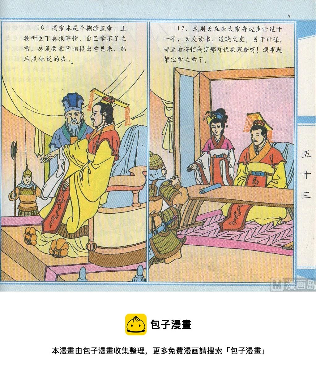 武则天当皇帝