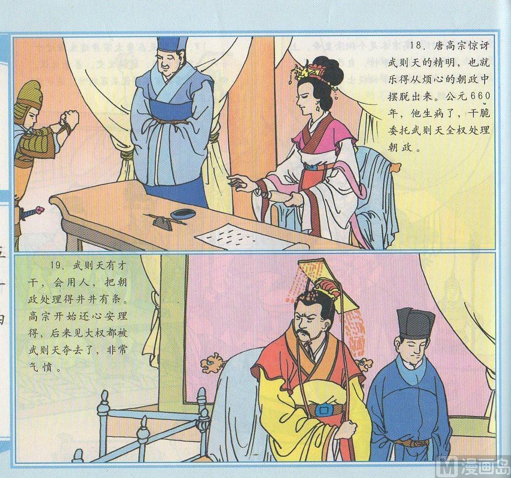 武则天当皇帝