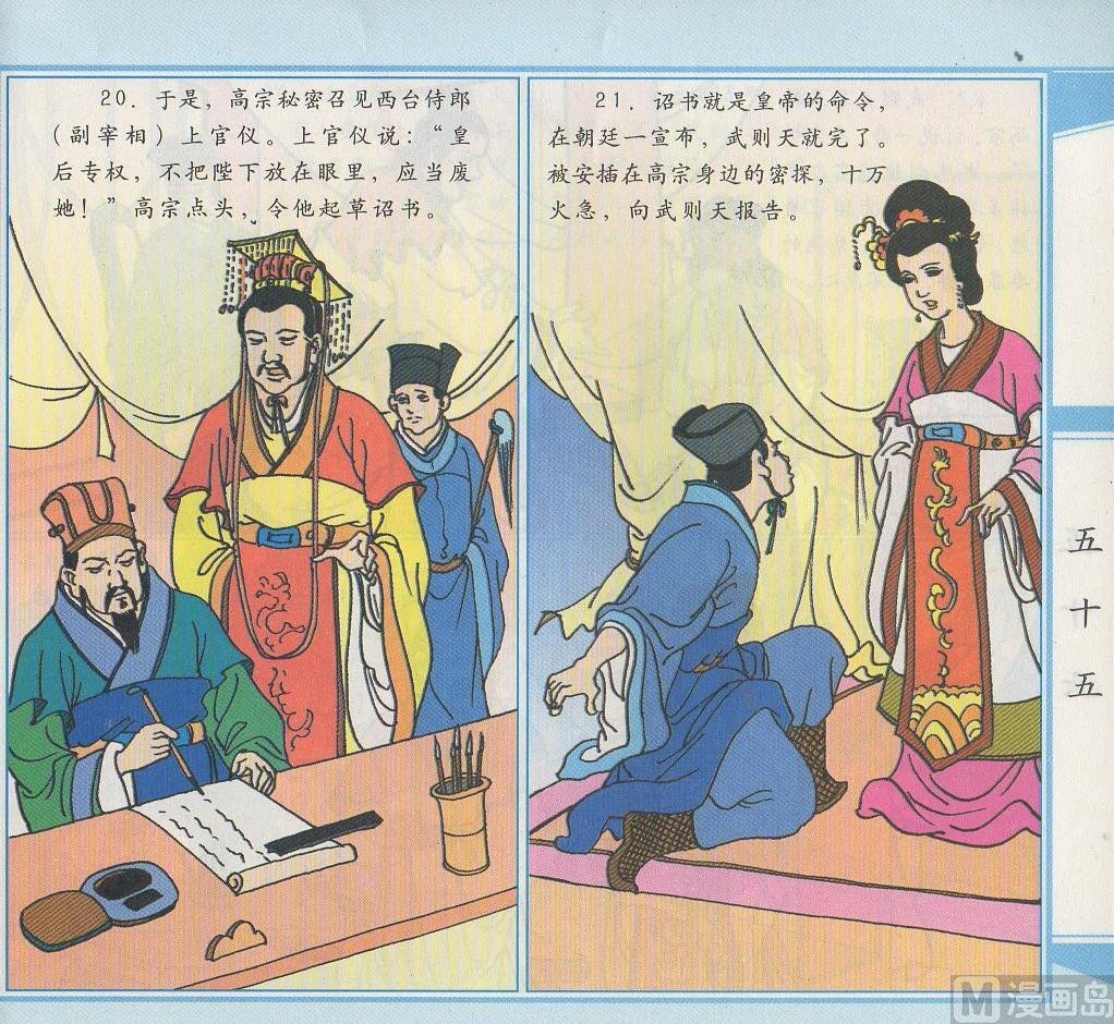 武则天当皇帝
