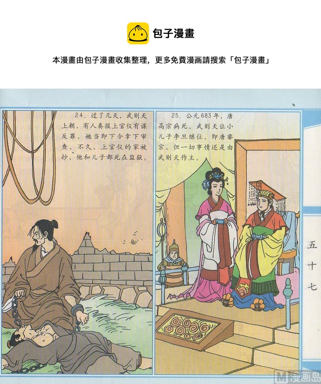 武则天当皇帝