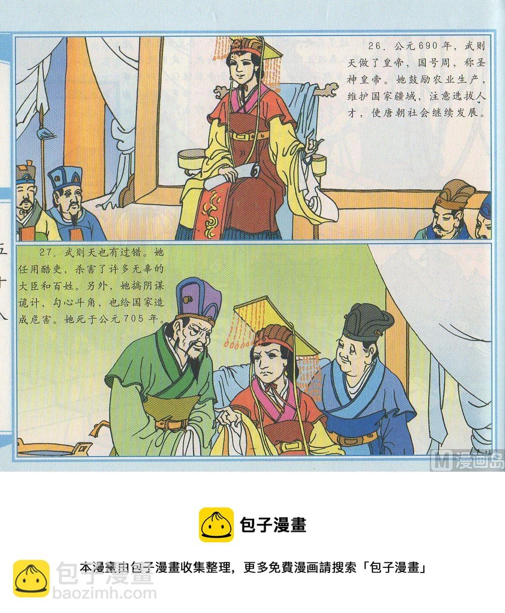 武则天当皇帝