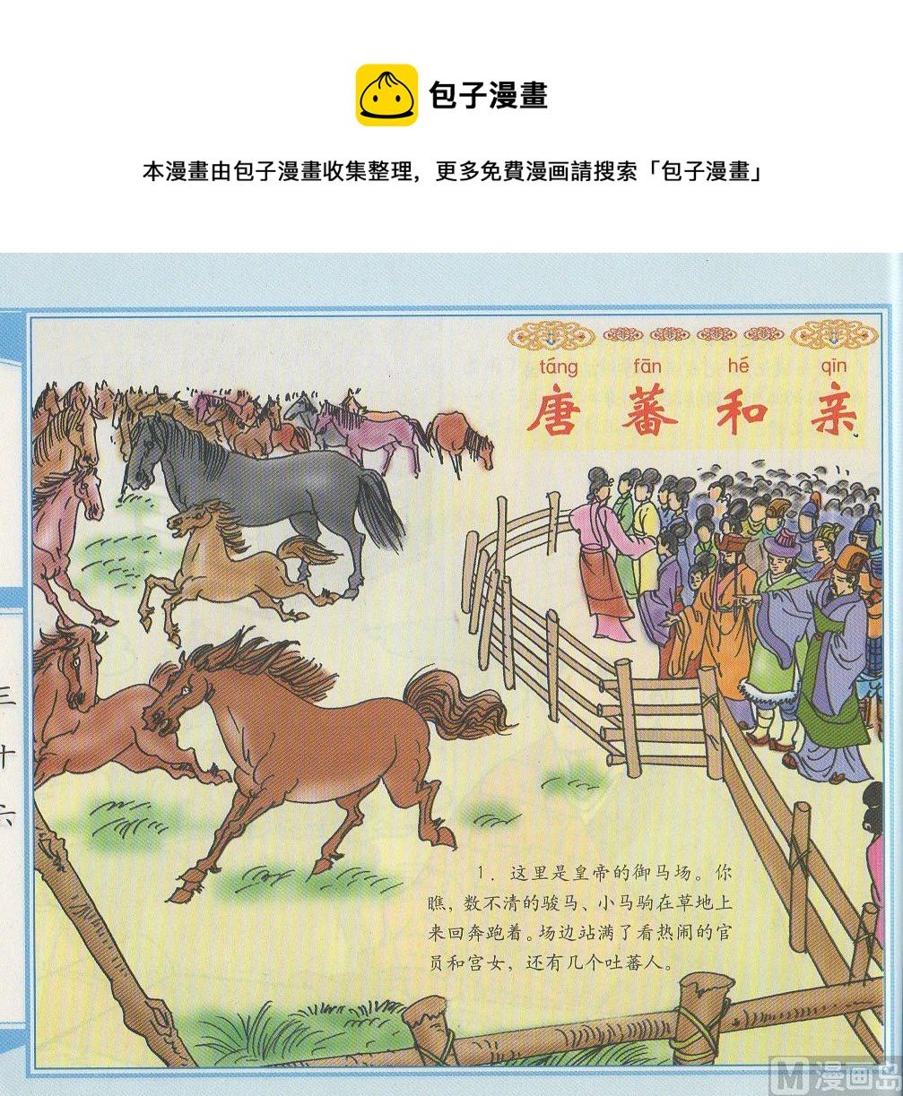 唐蕃和亲