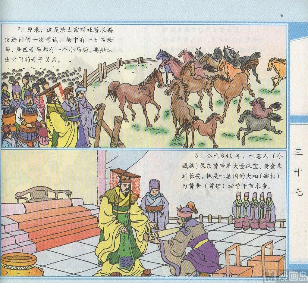 唐蕃和亲