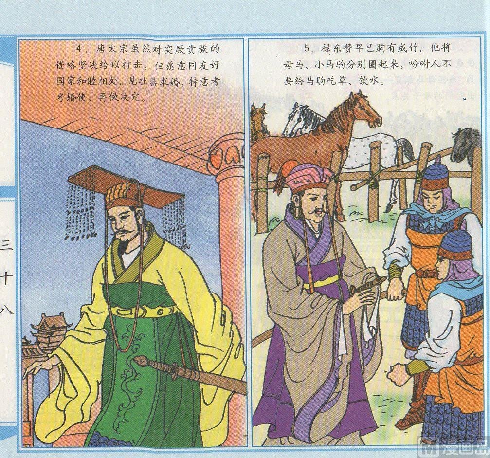 唐蕃和亲
