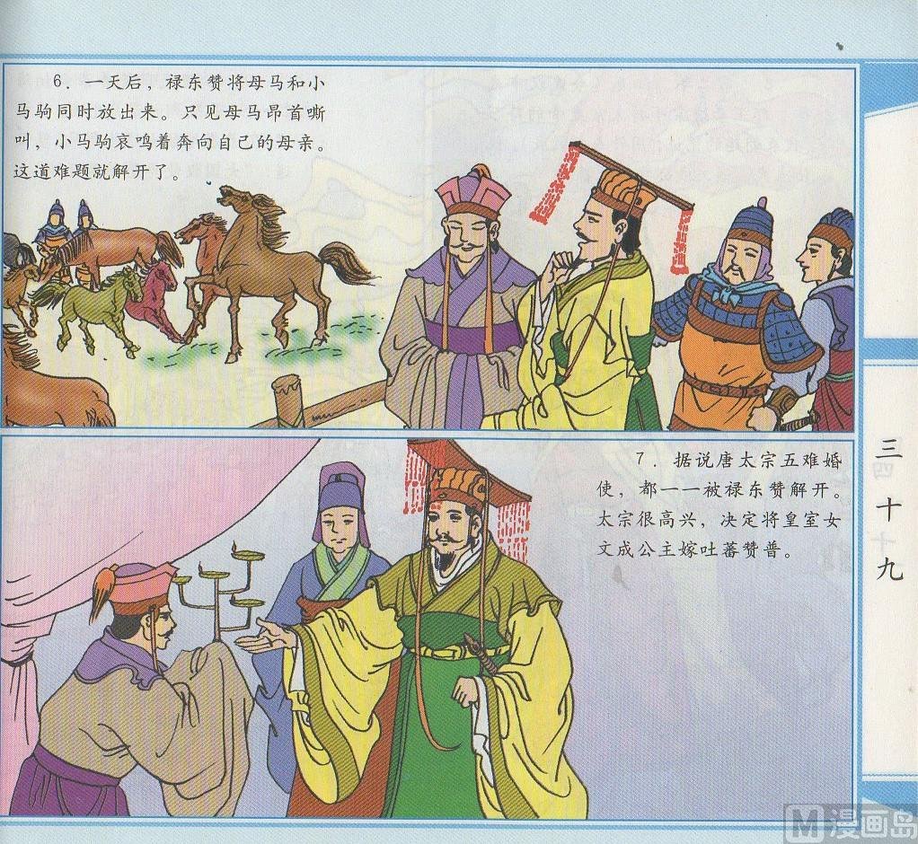 唐蕃和亲