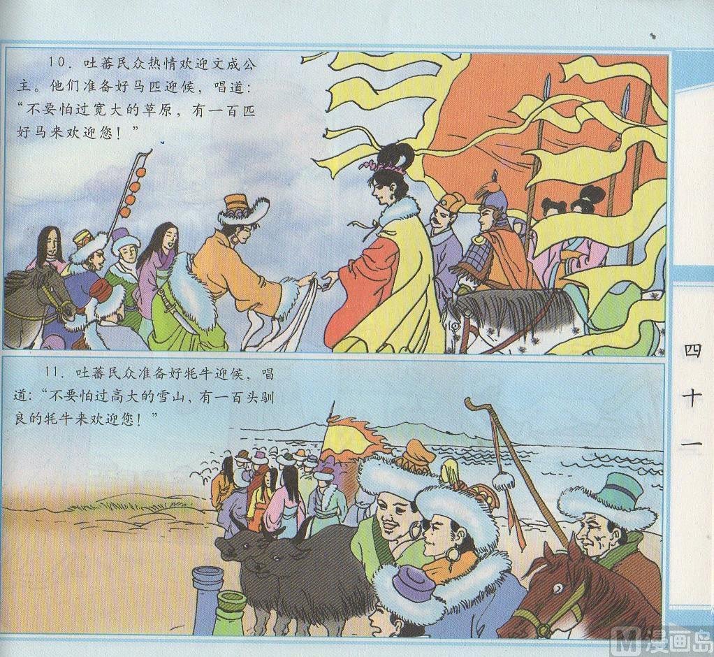 唐蕃和亲