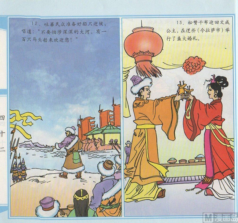 唐蕃和亲