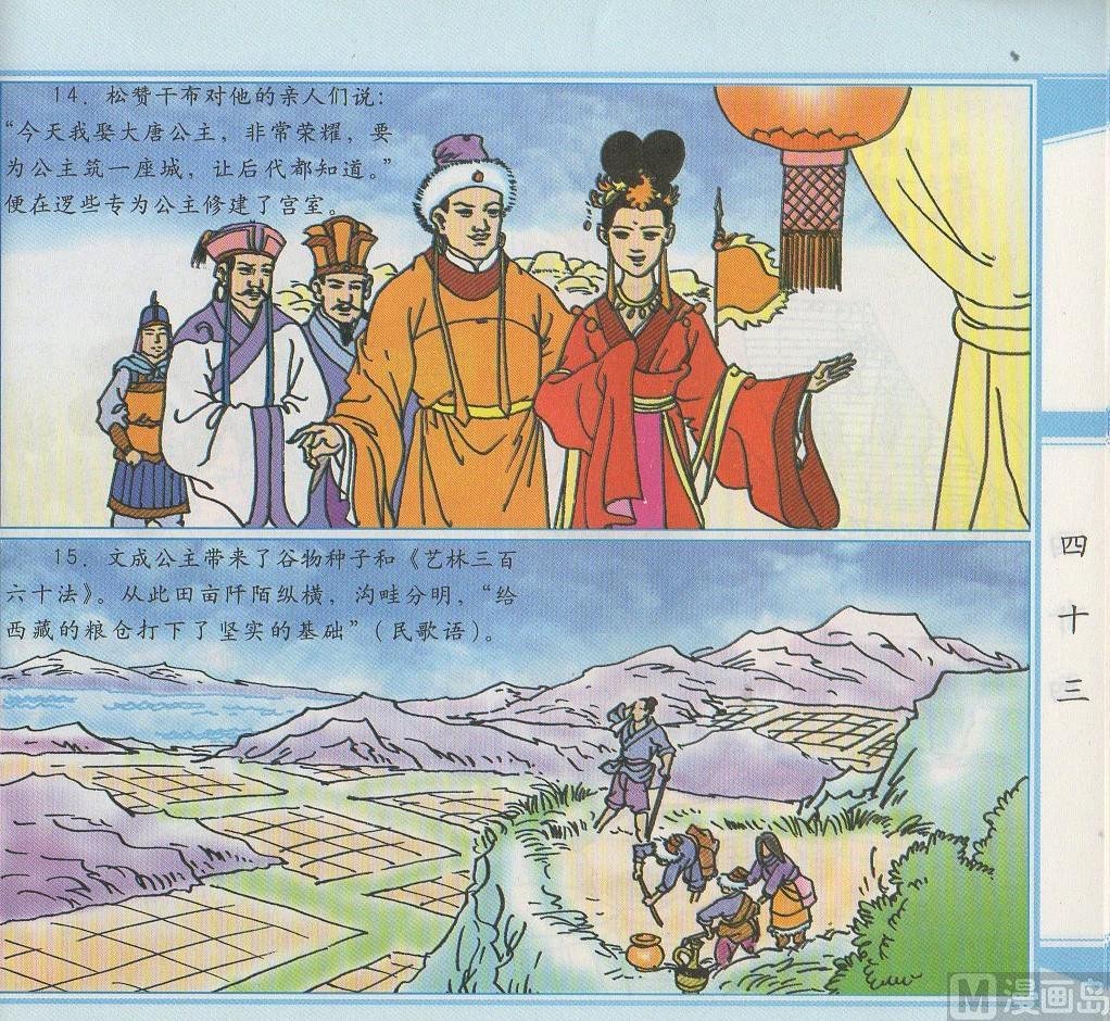 唐蕃和亲