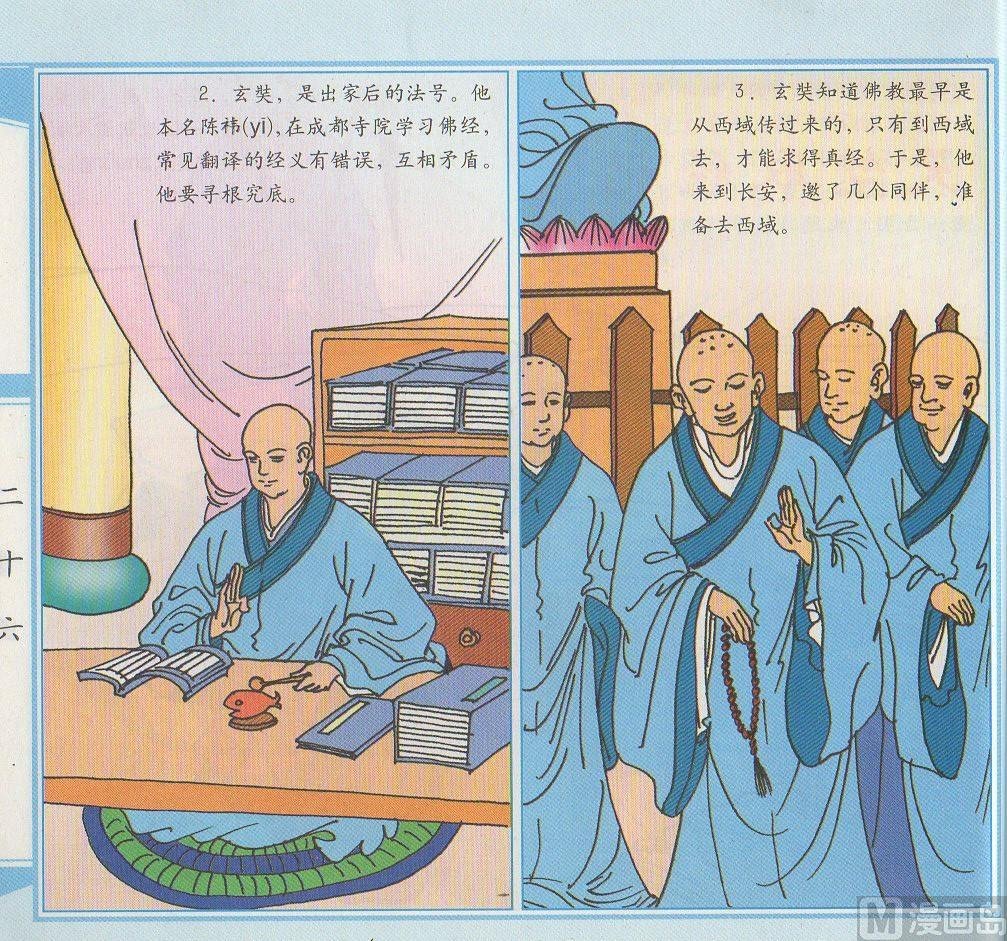 天竺取经记