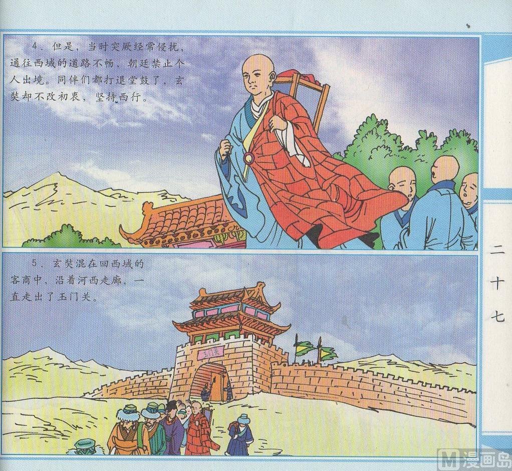 天竺取经记