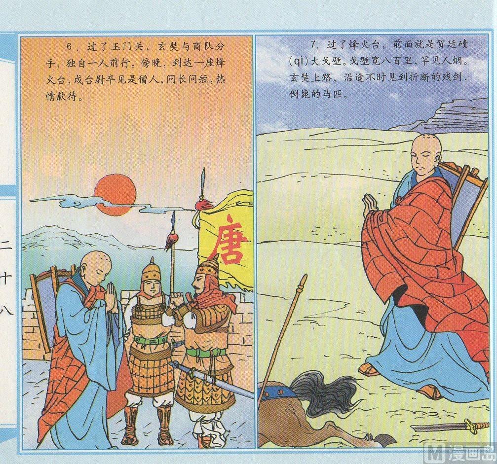 天竺取经记