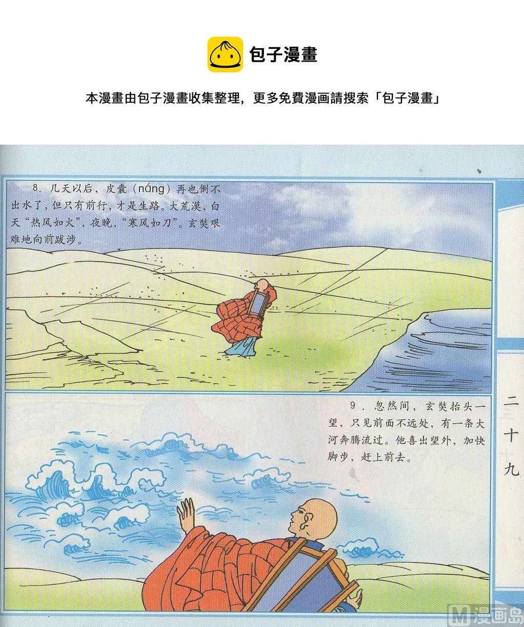 天竺取经记
