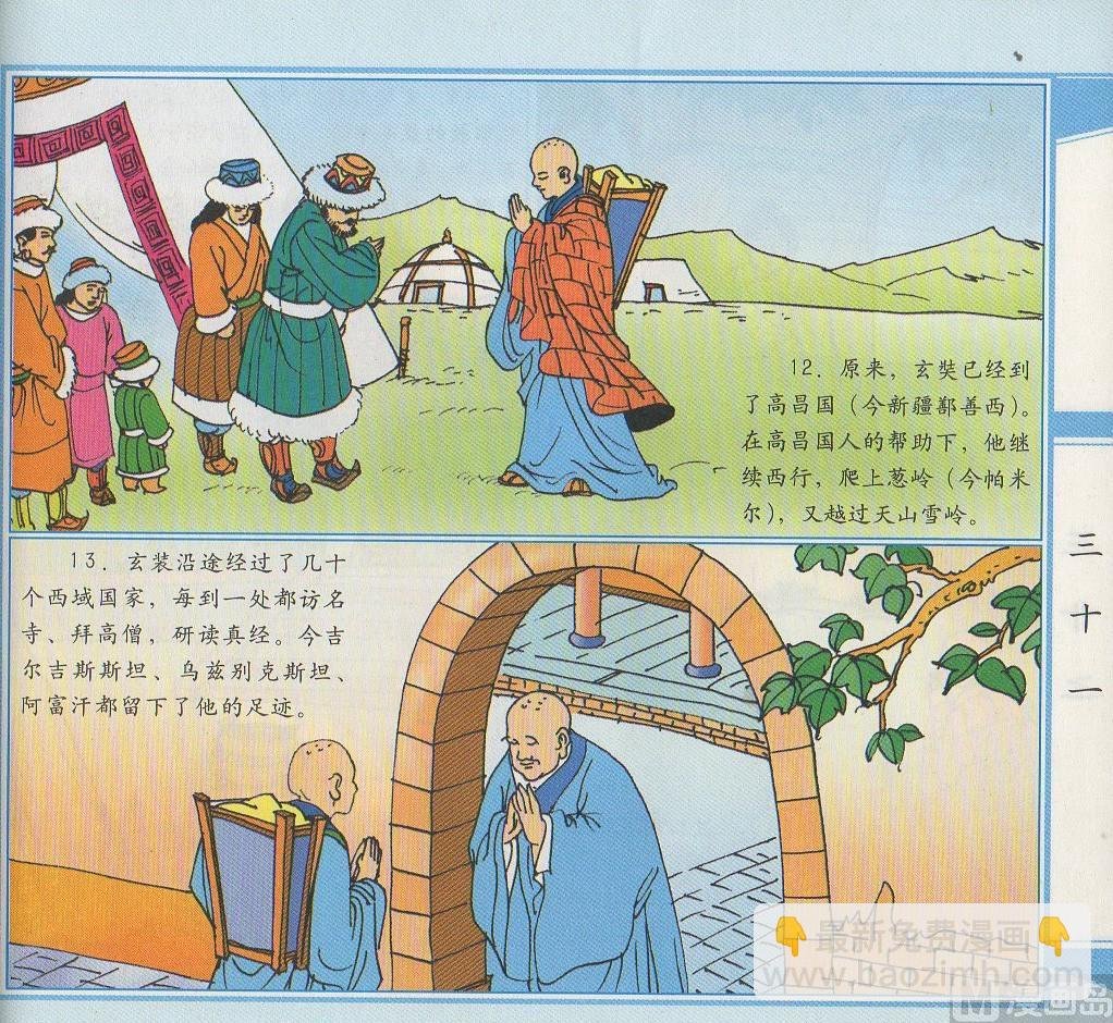 天竺取经记