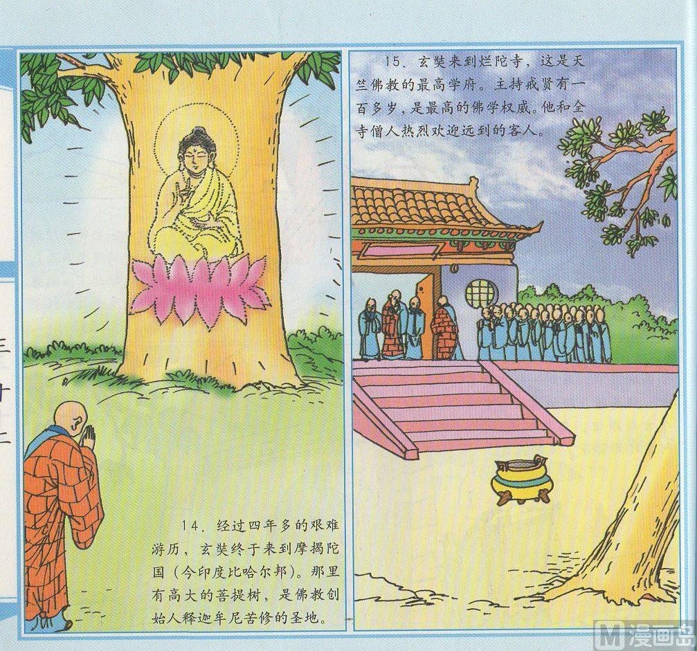 天竺取经记