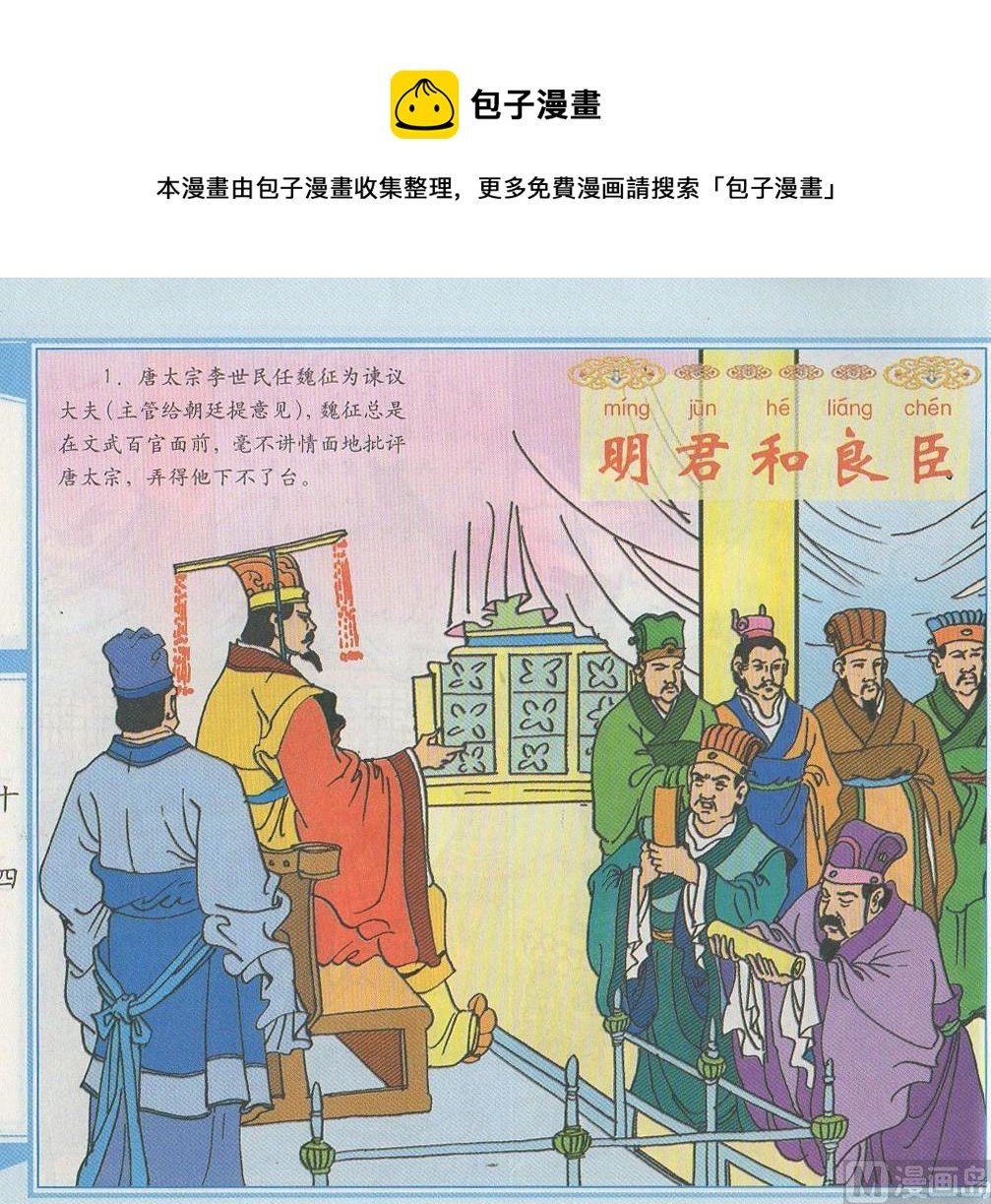 明君和良臣