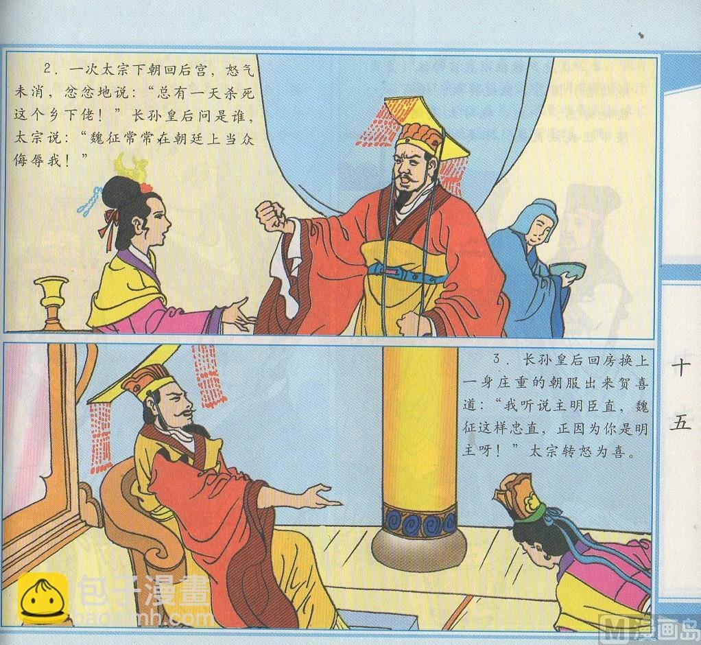 明君和良臣