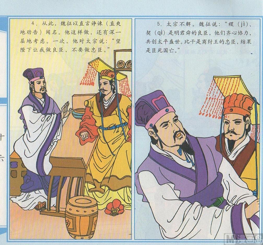 明君和良臣