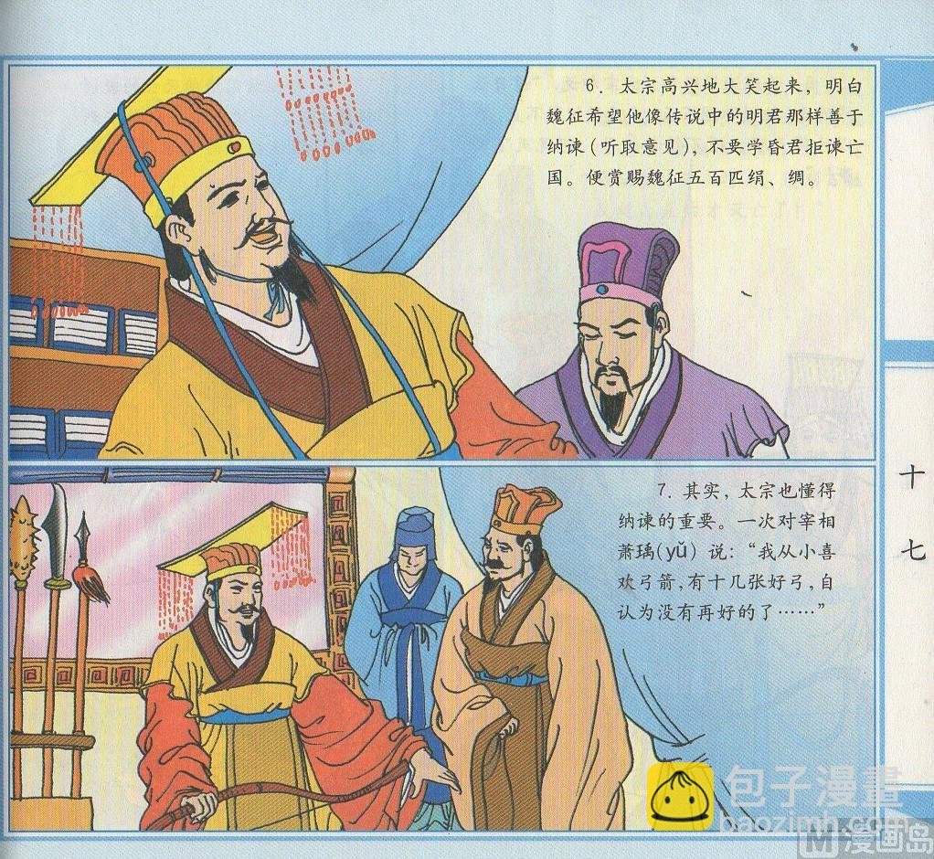 明君和良臣