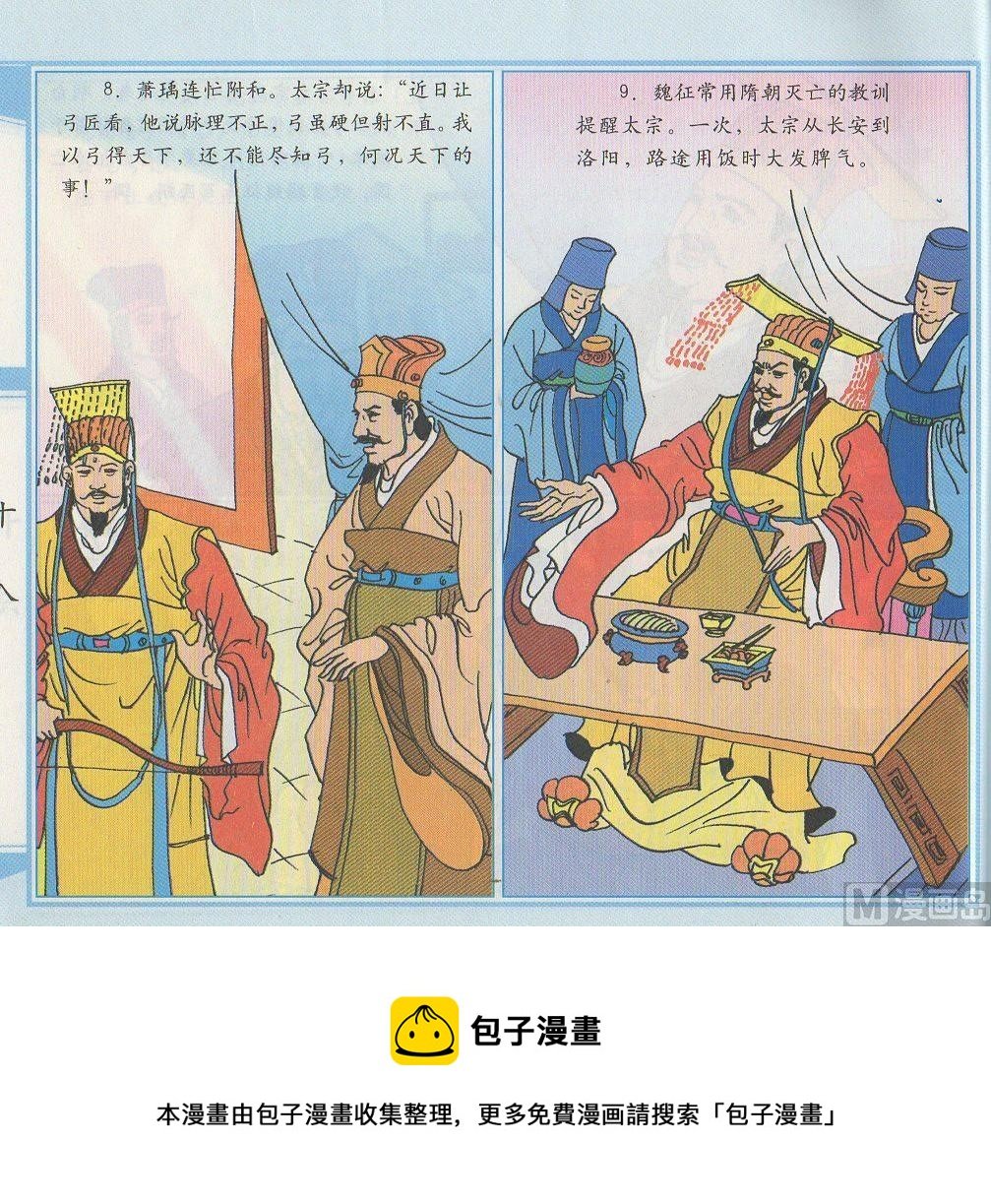 明君和良臣