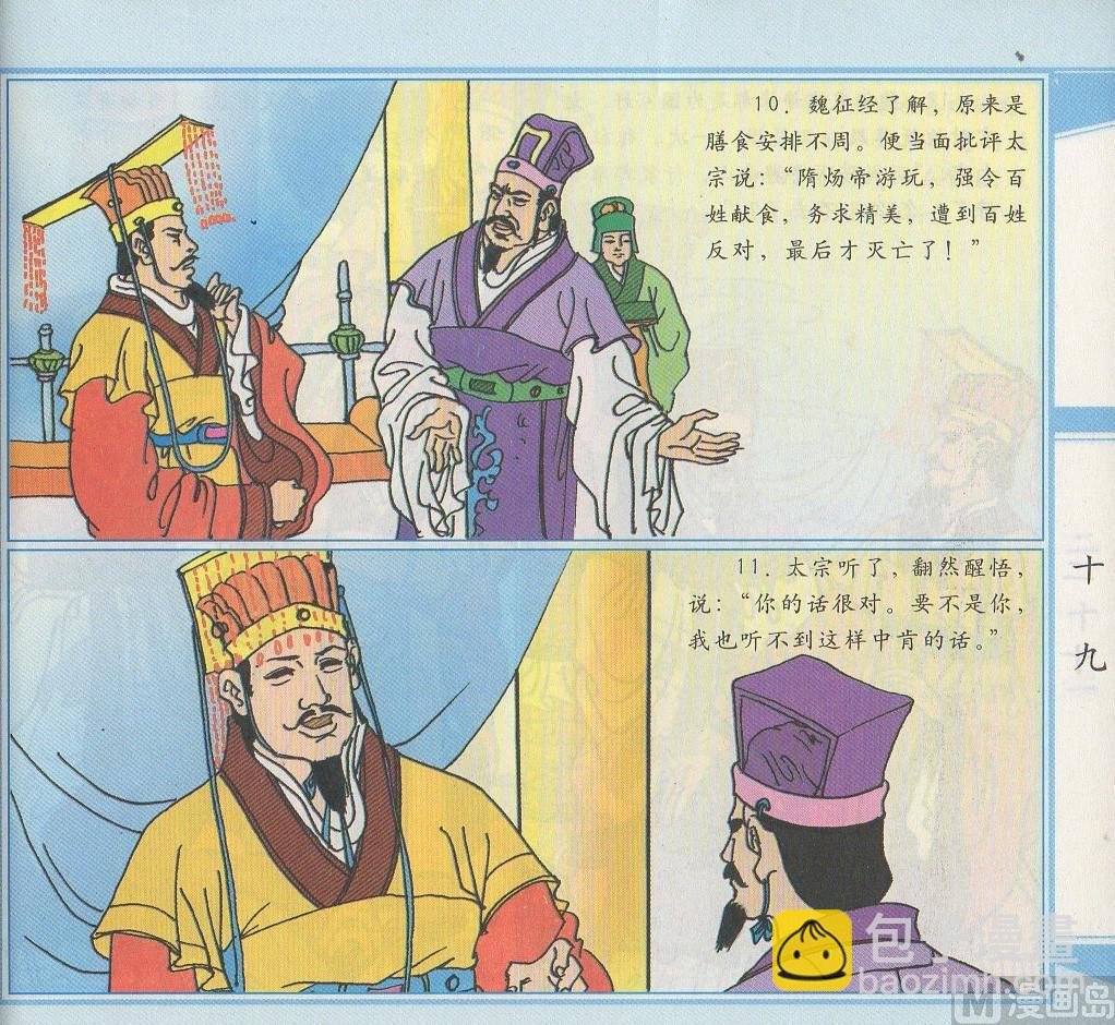 明君和良臣