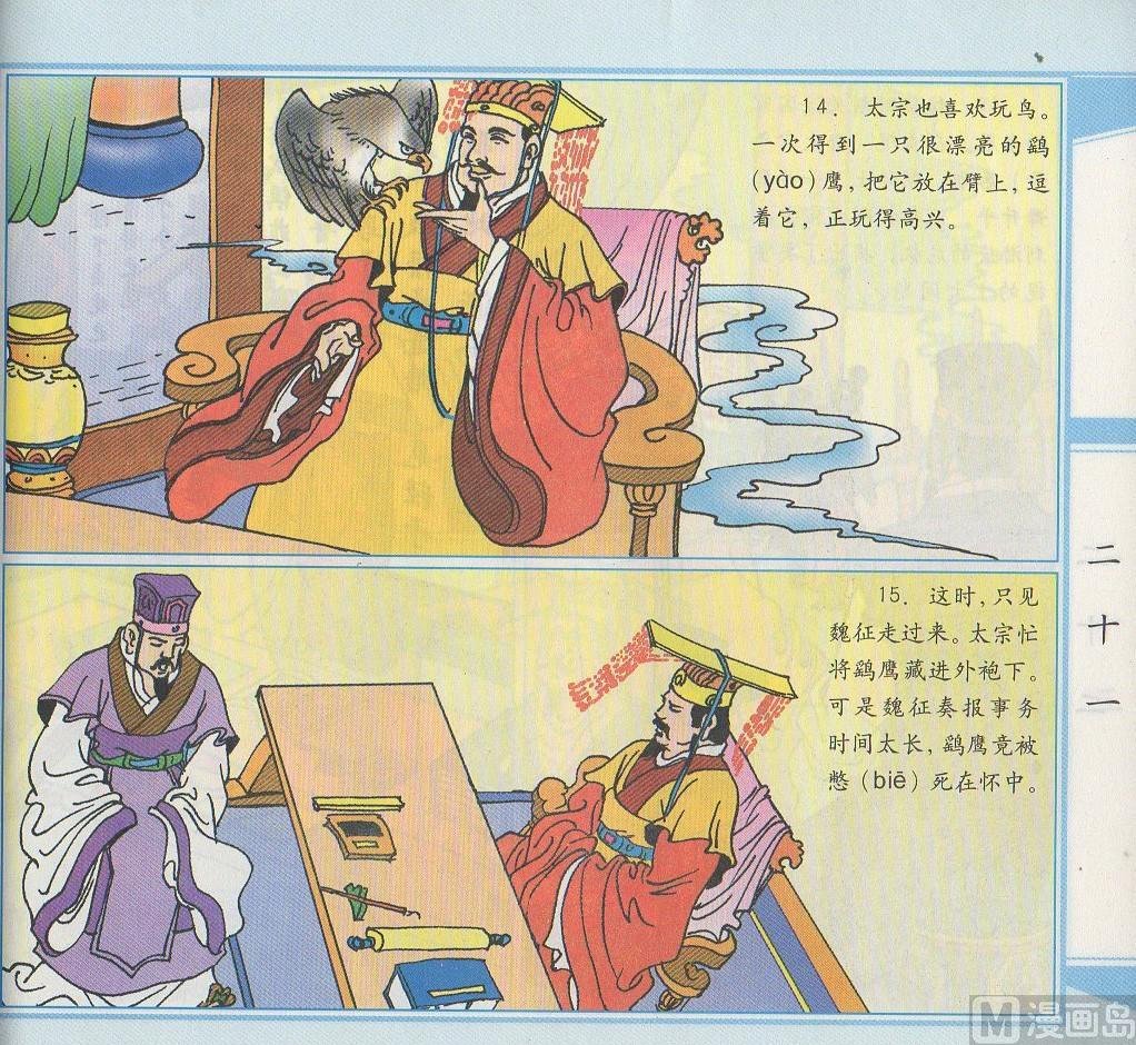 明君和良臣