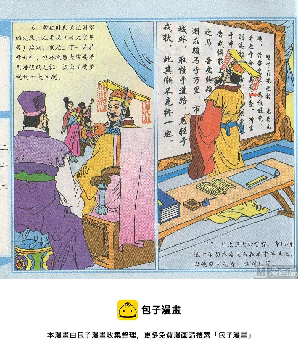 明君和良臣