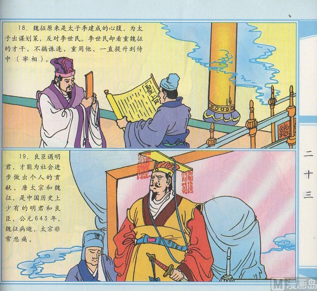 明君和良臣