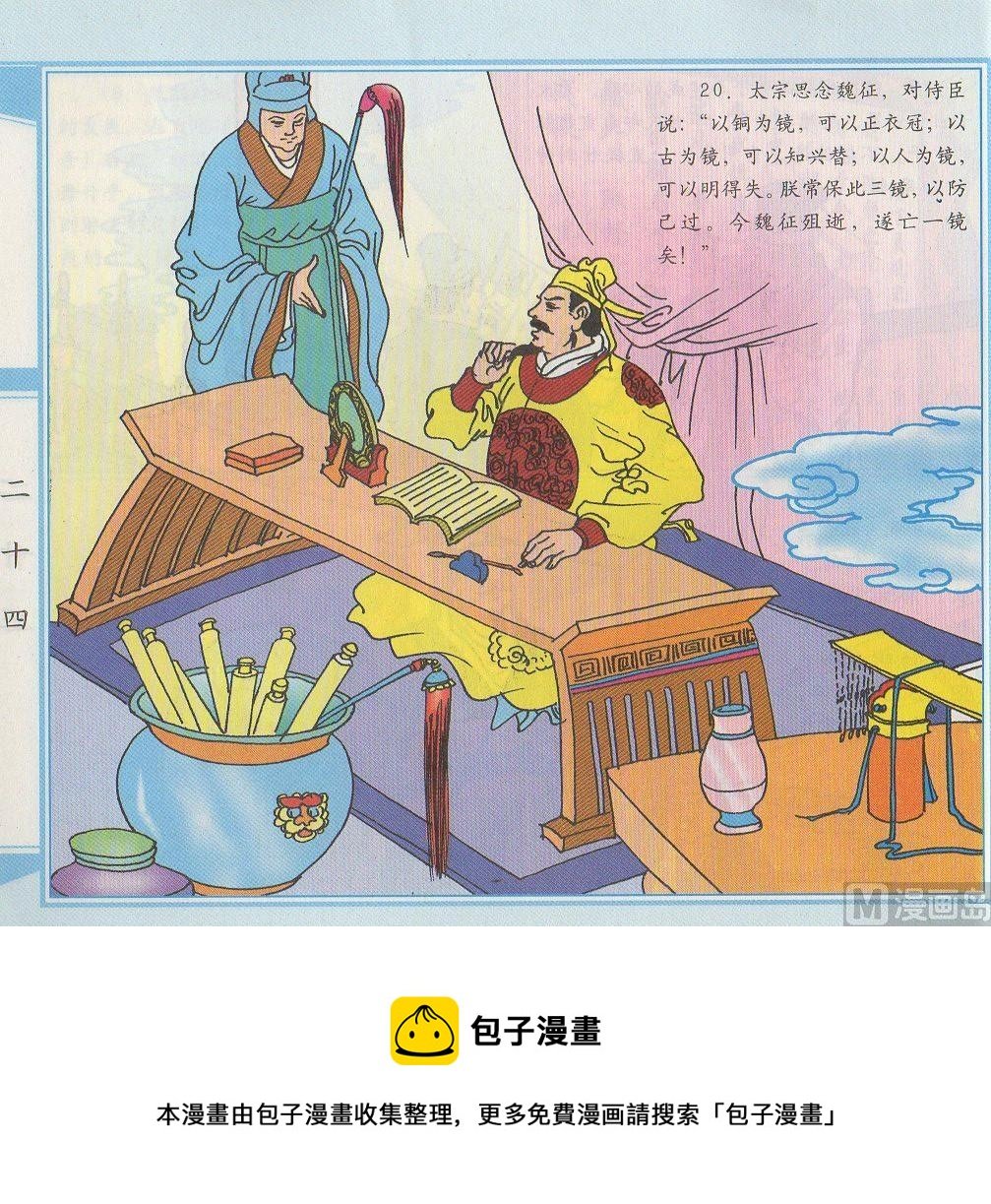明君和良臣