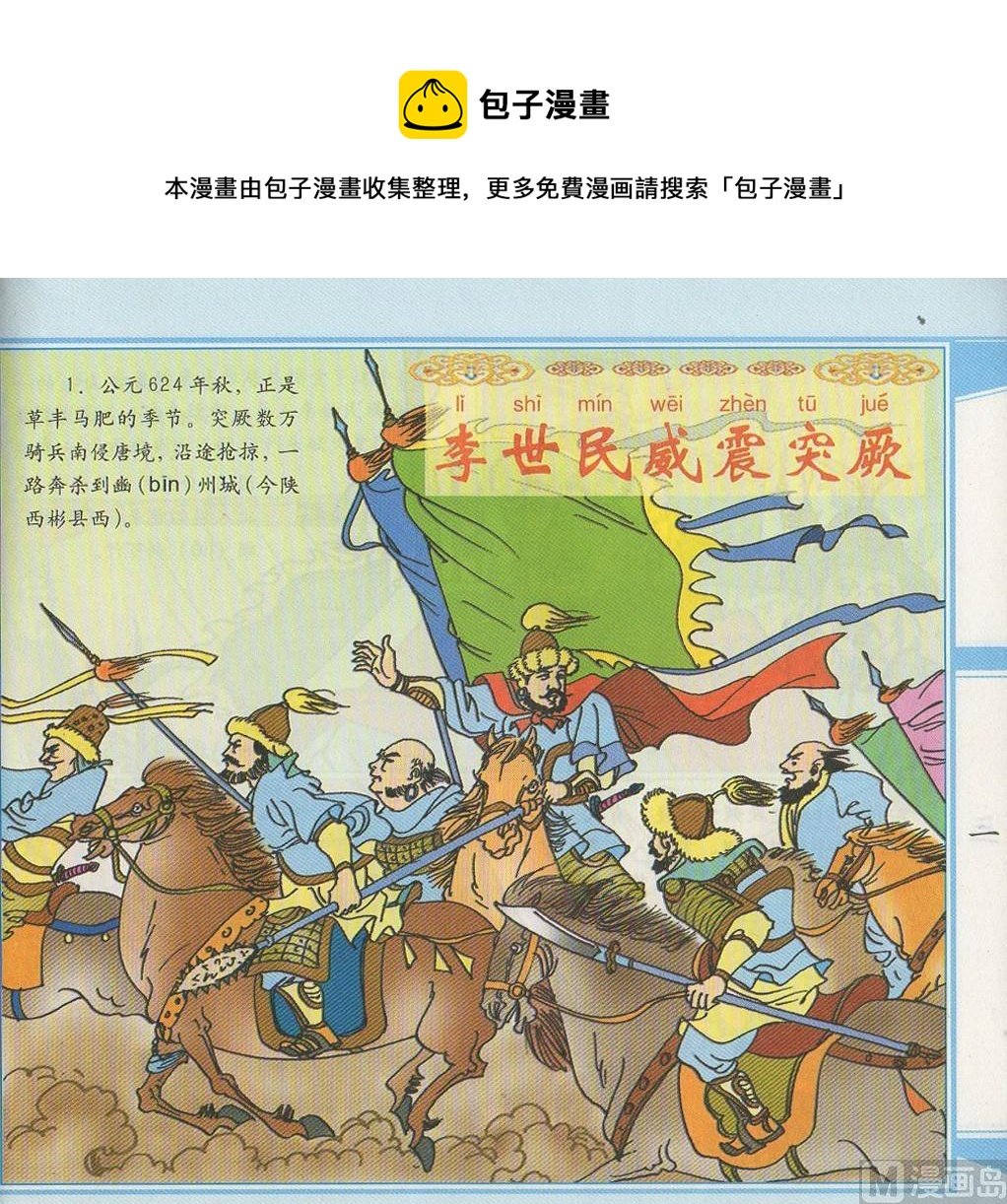 李世民威震突厥