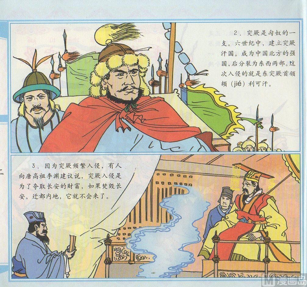 李世民威震突厥