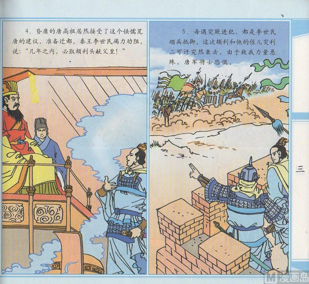 李世民威震突厥