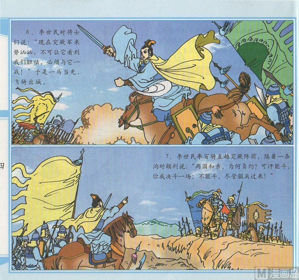 李世民威震突厥