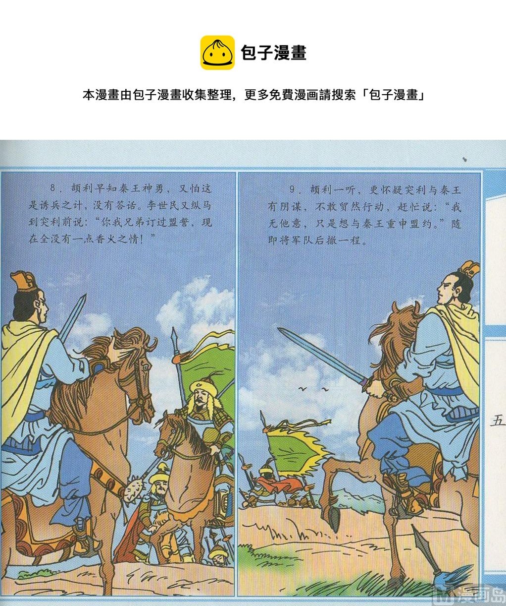 李世民威震突厥