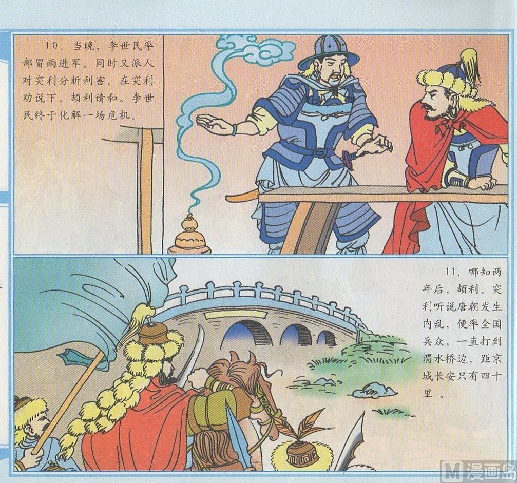 李世民威震突厥