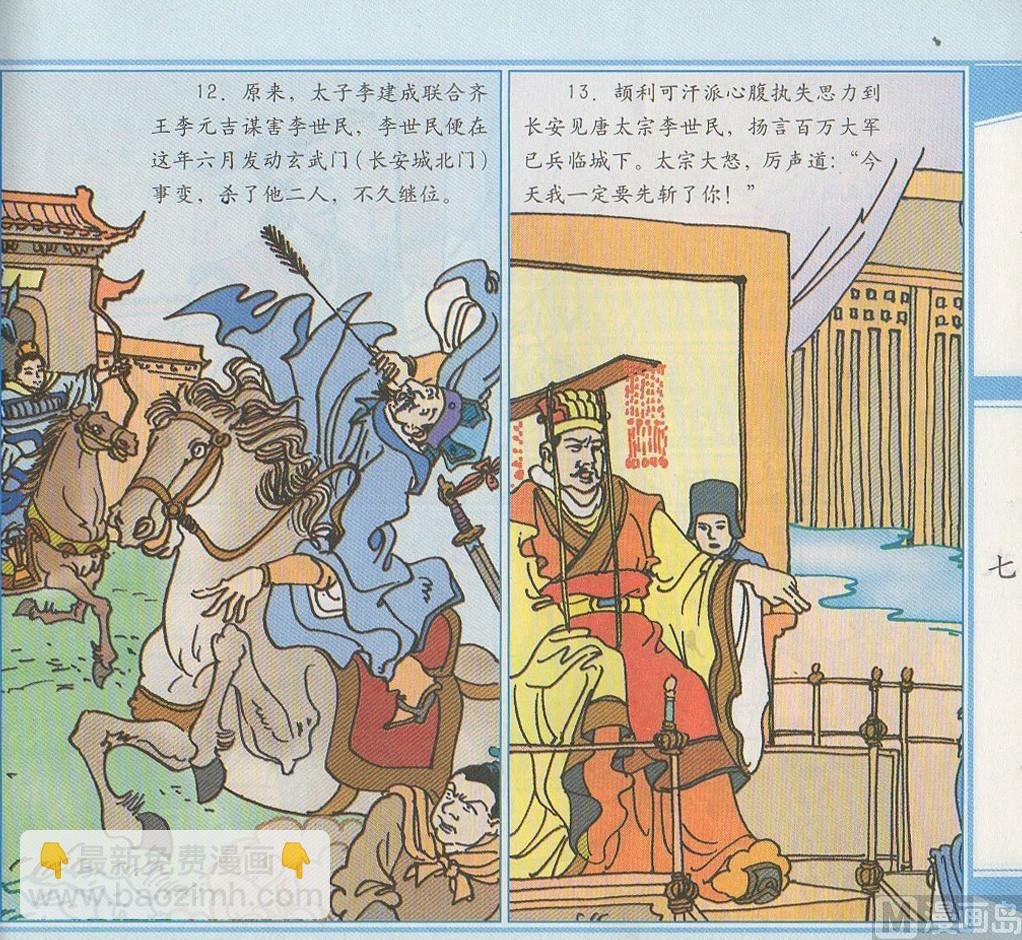 李世民威震突厥