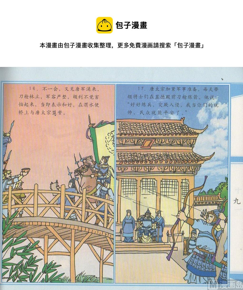 李世民威震突厥