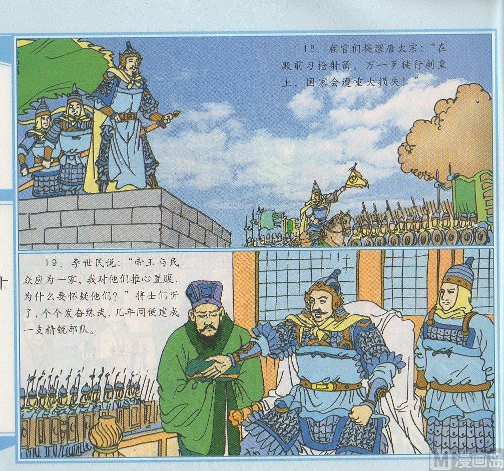 李世民威震突厥