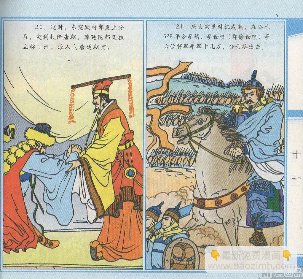 李世民威震突厥