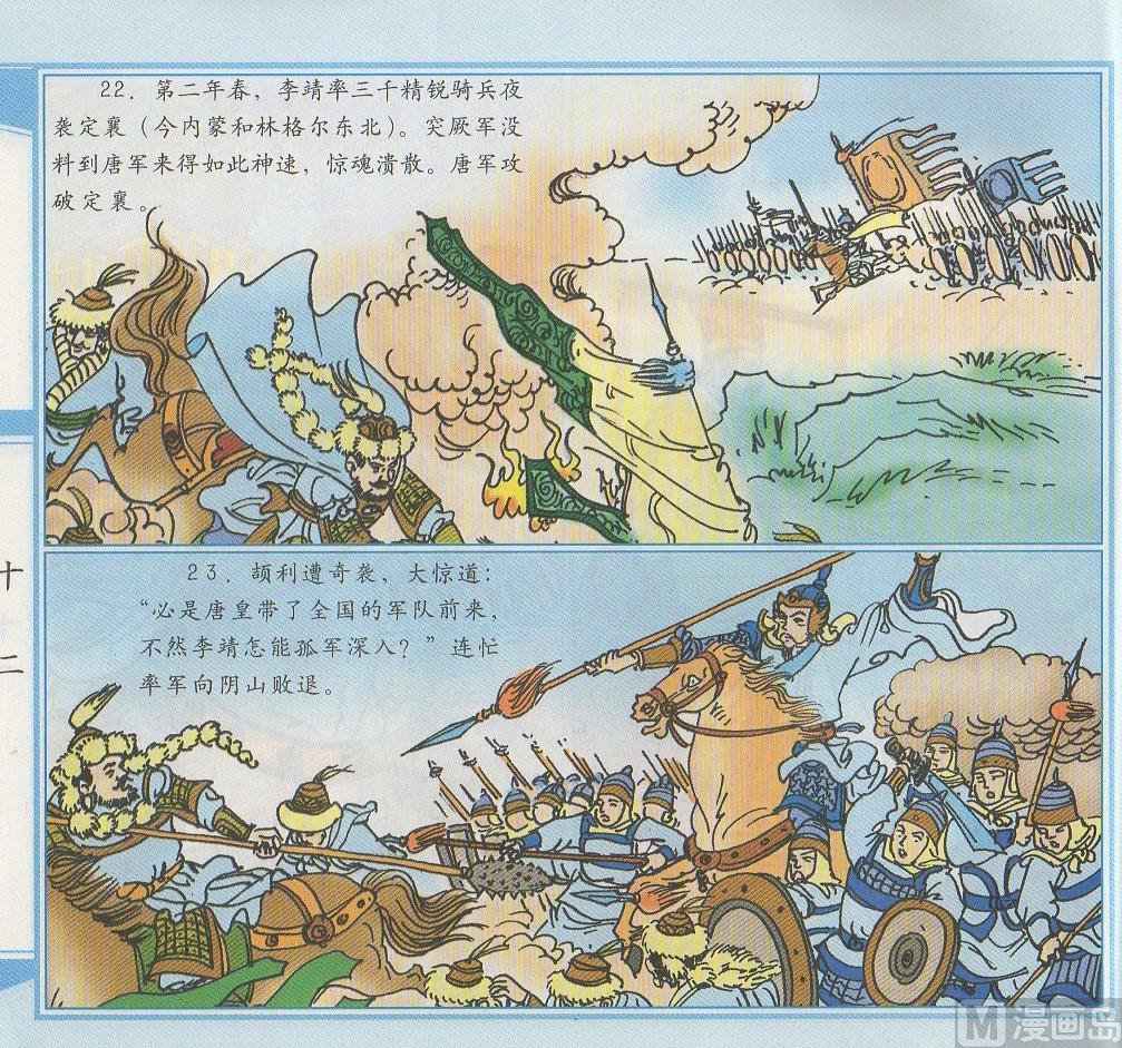 李世民威震突厥