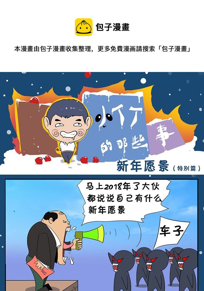 新年愿景（特别篇）