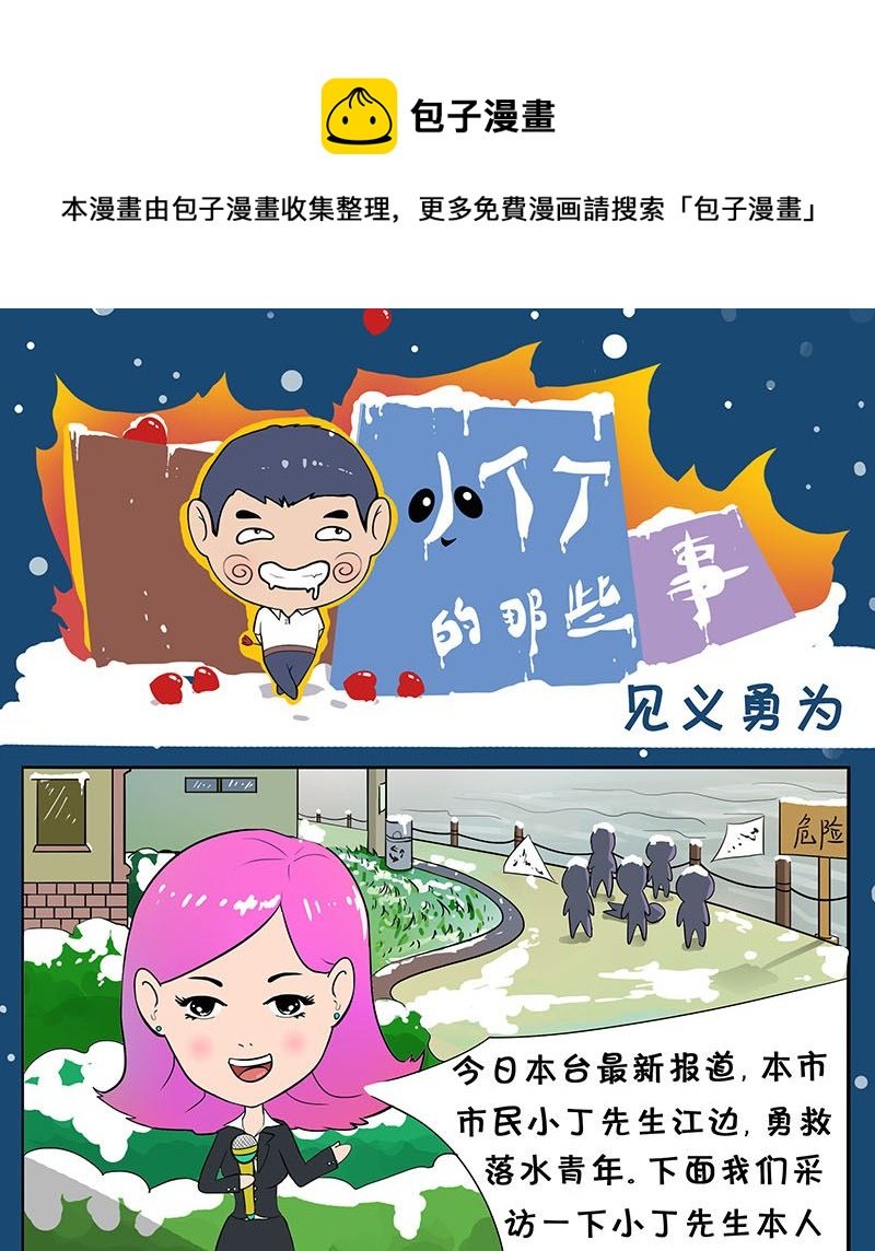 见义勇为