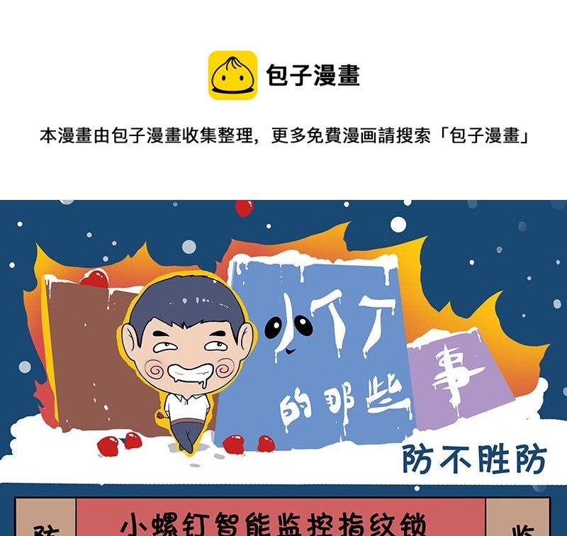 防不胜防