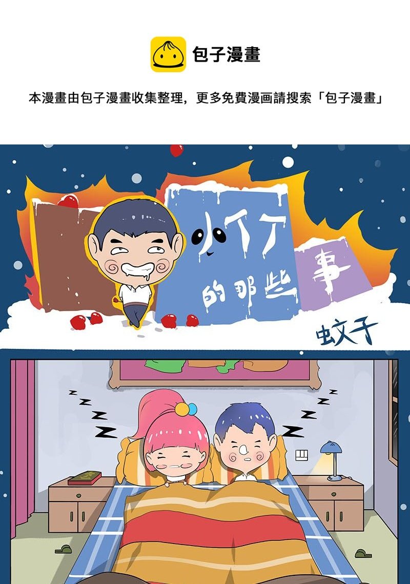 那些事