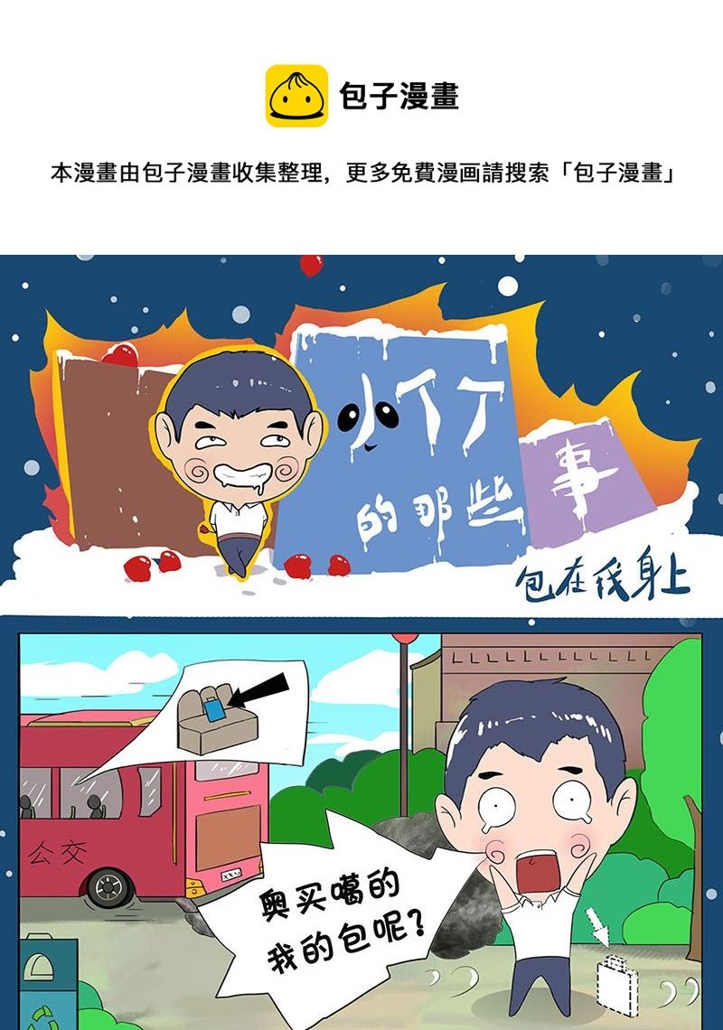 那些事
