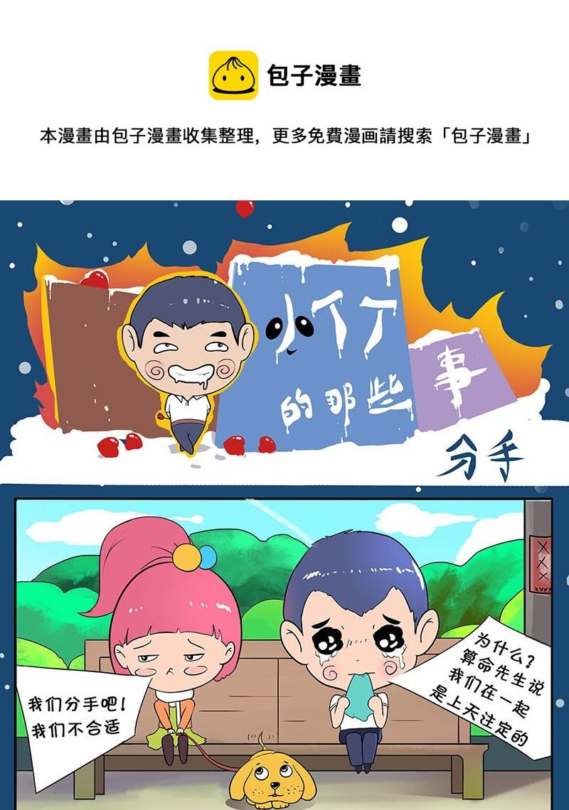 第一节分手