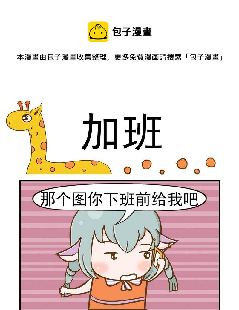 3 加班
